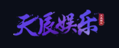 天辰娱乐游戏平台Logo